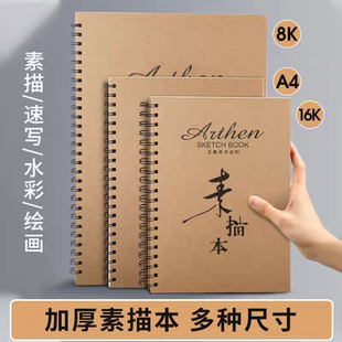 包邮亚鑫A4素描本16k 8k牛皮硬面写生素描本16开美术绘画素描纸