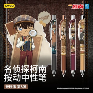 卡游正版名侦探柯南盲盒中性笔第8弹推理笔记破晓版黑色笔学生用