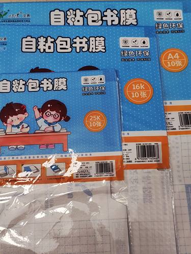 小天使环保自粘包书皮中小学透明磨砂免裁剪A416K25k3种规格可选