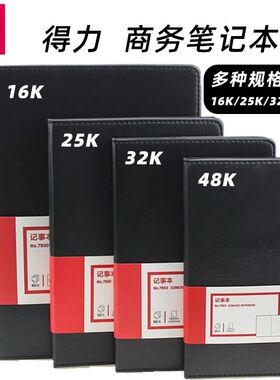 得力黑色记事本48k32k25k16k商务软皮本皮面笔记本会议记录本80页