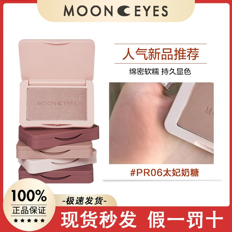 Mooneyes腮红修容豆沙紫奶咖平价