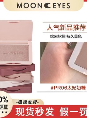 Mooneyes腮红修容土色豆沙紫奶咖平价裸妆自然膨胀色PR04学生裸色