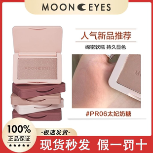 Mooneyes腮红修容土色豆沙紫奶咖平价裸妆自然膨胀色PR04学生裸色