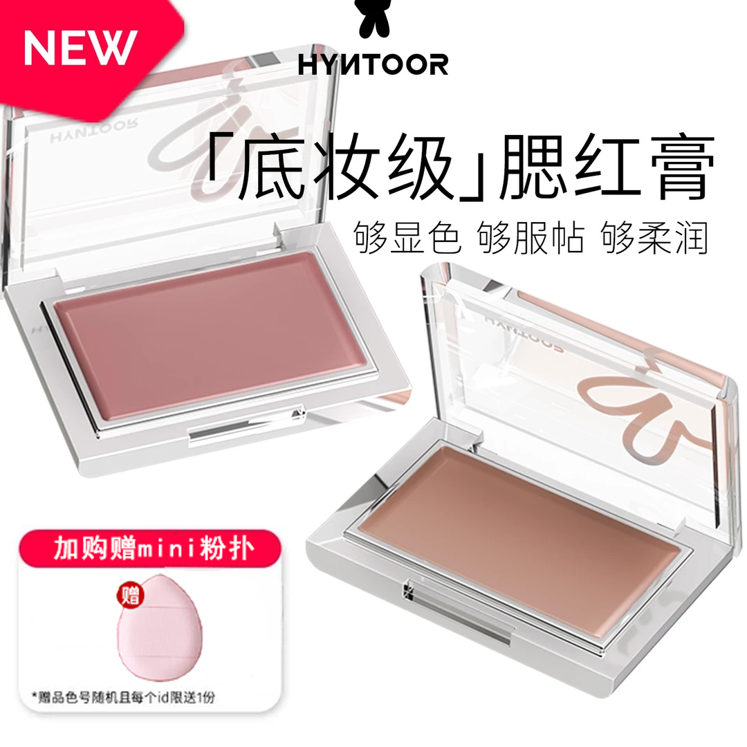 HYNTOOR黑兔底妆腮红膏