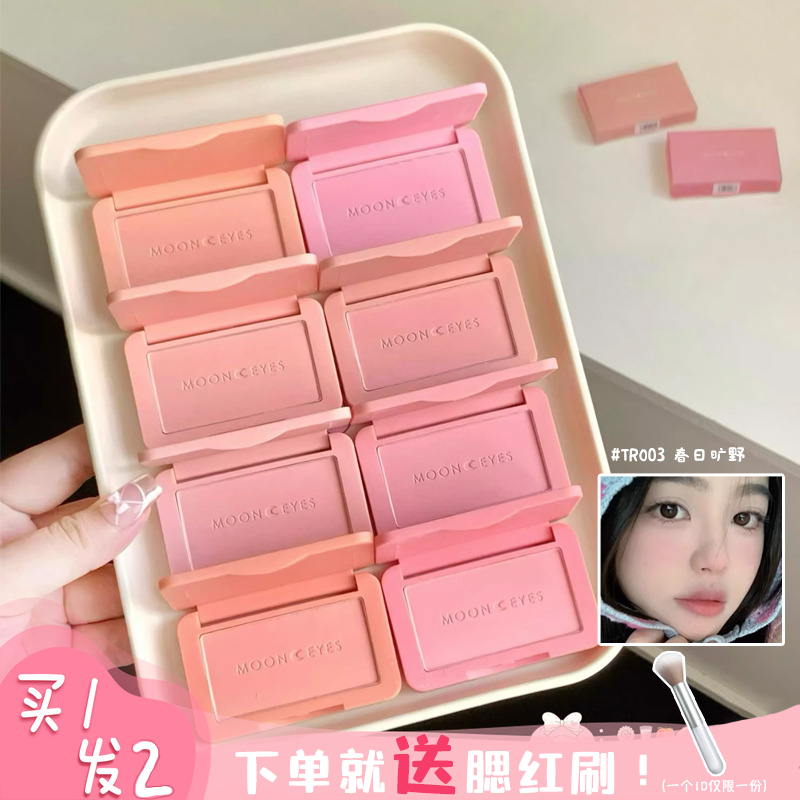 Mooneyes腮红修容土色豆沙紫奶咖平价裸妆自然膨胀色PR04学生裸色