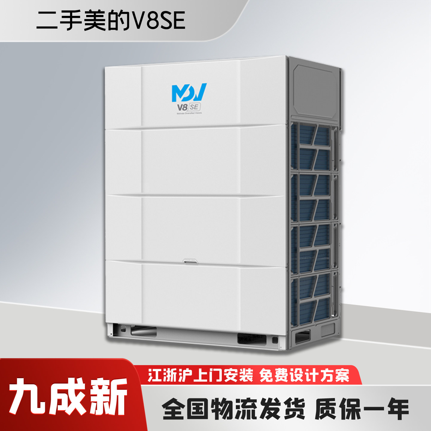 美的V8SE二手中央空调商用变频一拖多联主机天花井风管机酒店网吧
