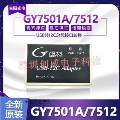 GY7501A/GY7512USB-I2C调试器USB-I2C读写器I2C储存器