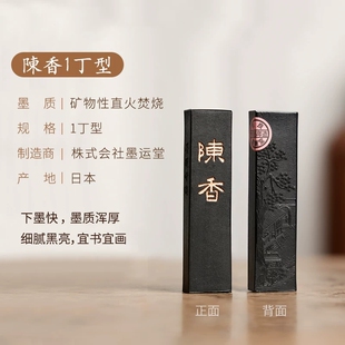 陈香墨块墨条 矿物油烟