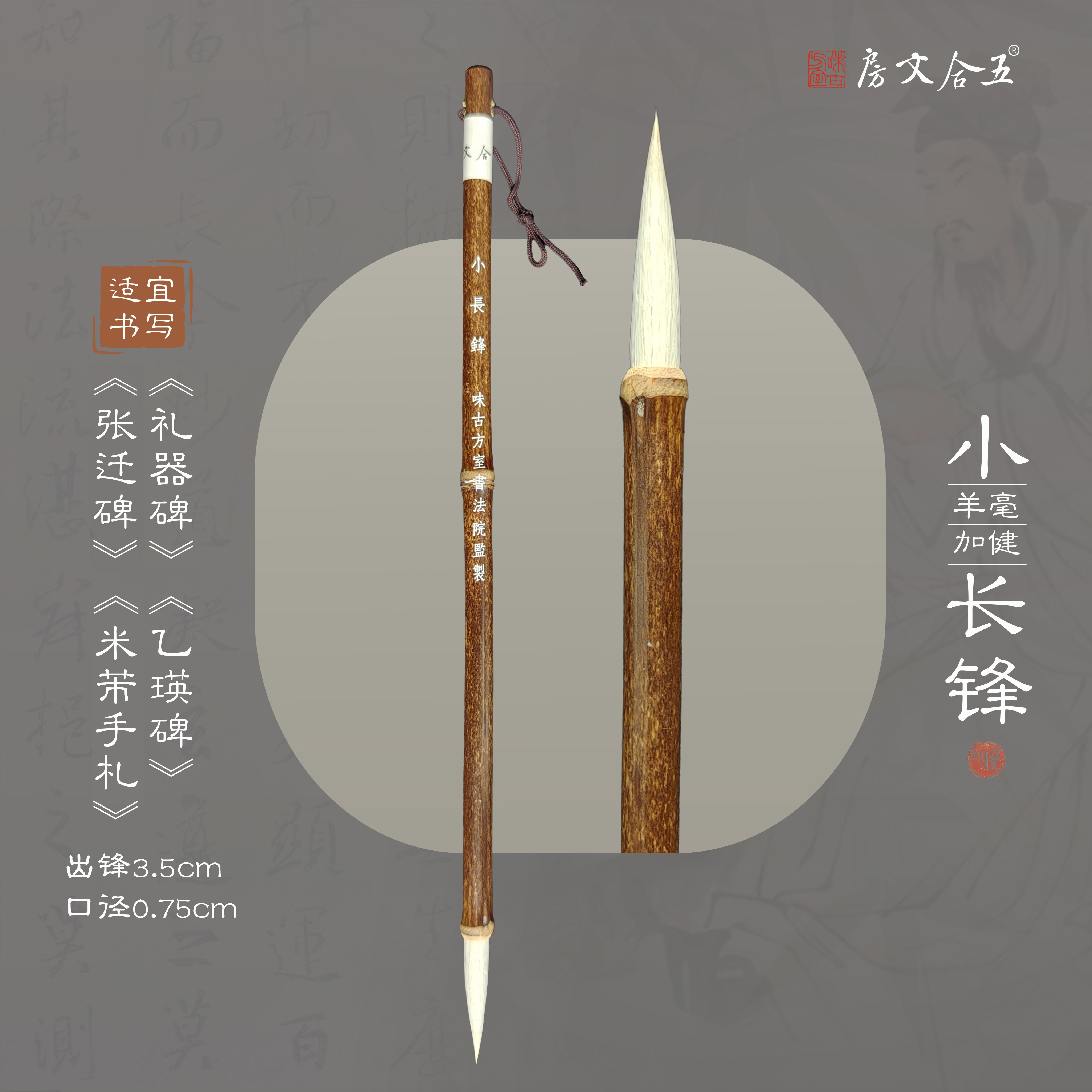 小长锋书写作品创作毛笔书法专业级兼毫毛笔味古方室监制五合文房