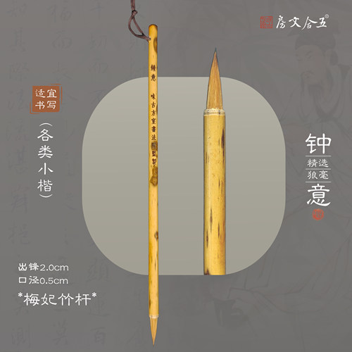 钟意竹制手作古方推荐狼毫毛笔