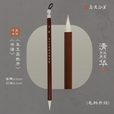 五合文房专业级狼羊兼毫毛笔