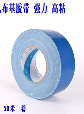 彩色地毯胶带管道捆扎接缝强力高粘蓝色布基胶纸2-3-4-5CM宽*50米