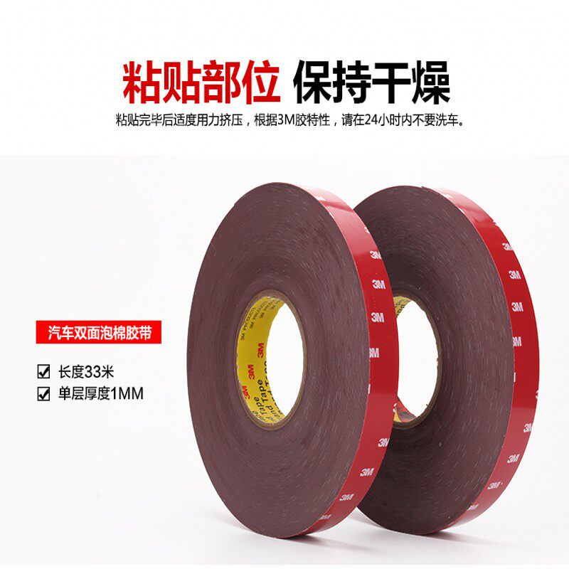3M4229P汽车泡棉双面胶 汽车踏板天线装饰无痕双面胶 10MM宽*33米
