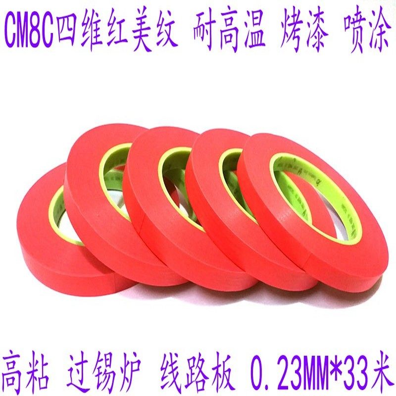 四维红美纹工业胶带 喷漆过炉线路板喷锡耐高温美纹胶布0.023MM厚,文具电教/文化用品/商务用品,胶带/胶纸/胶条,淘宝优惠券,粉丝福利购,淘宝优惠卷