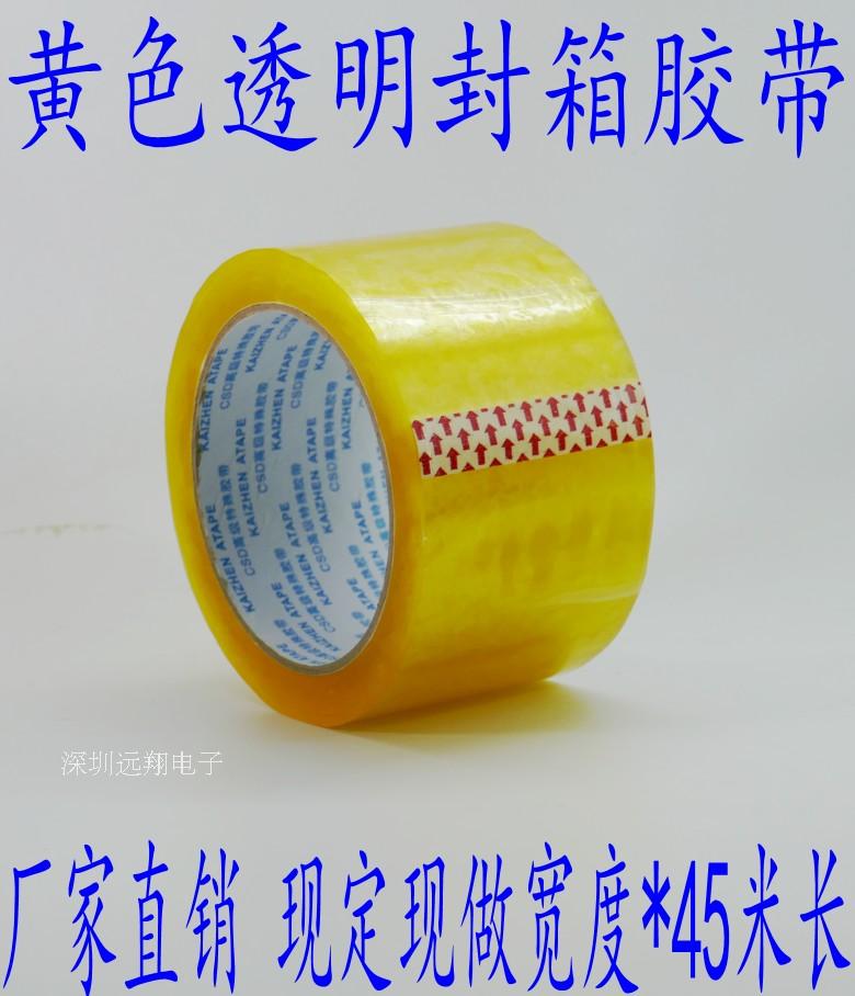 透明封箱胶带 封箱胶纸 包装打包分色胶带 2-4-5-6-10CM宽*45米长