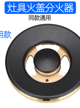 适用于美多集成灶配件JJZT-X5火盖樱驰A10G蓝巨星分火器浙派炉头