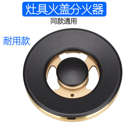 适用于美多集成灶配件JJZT-X5火盖樱驰A10G蓝巨星分火器浙派炉头