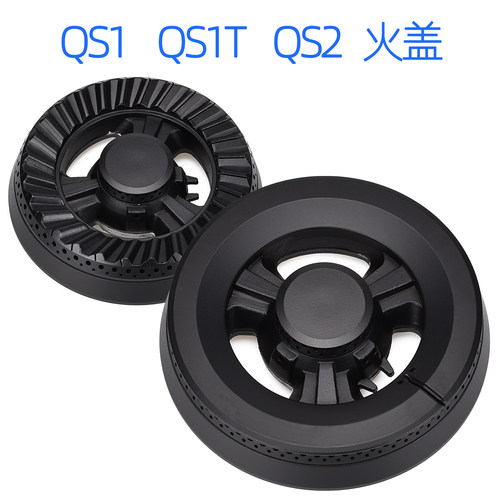适用万家乐燃气灶配件QS1T火盖
