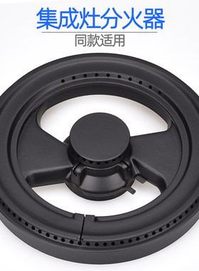 集成灶配件140铜火盖分火器炉心