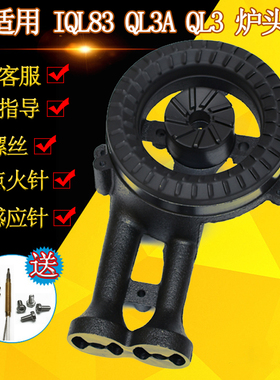 适用于万家乐燃气灶配件QL3A IQL83 QL3铸铁炉头火盖小火芯盖配件