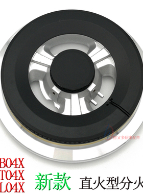 适用于万和燃气灶配件B9-B04X B9-T04X家丽雅Q002S炉头火盖分火器