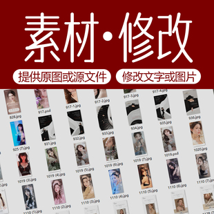 平面设计素材修改PSD|AI|PDF等文件处理输出改字改图改尺寸改内容