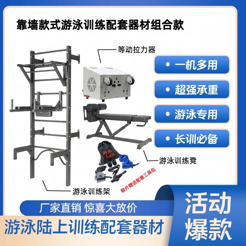 多功能游泳陆上训练配套器材