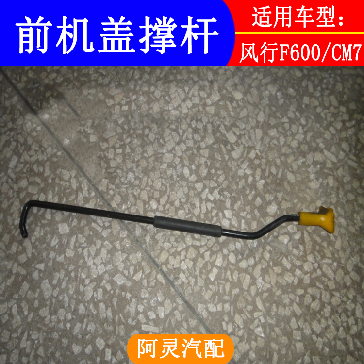适用东风风行CM7 F600菱智PLUS机盖支撑杆发动机罩盖卡扣护套支架