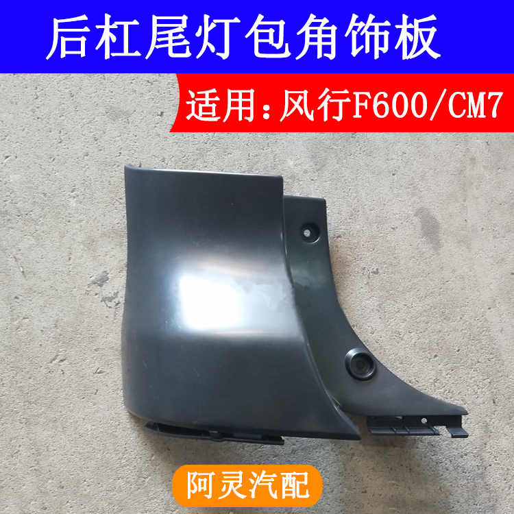 适配东风风行cm7f600m7菱智plus