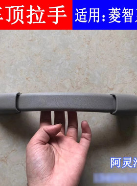 适配东风风行菱智V3 M3 M5车顶扶手拉手 顶棚抓手把手前后排扣手