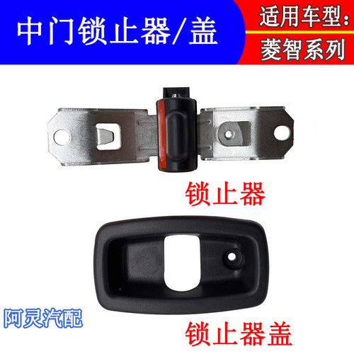 适用东风风行菱智M3V3M5中门内锁止器盖内扣手框侧滑门门锁开关