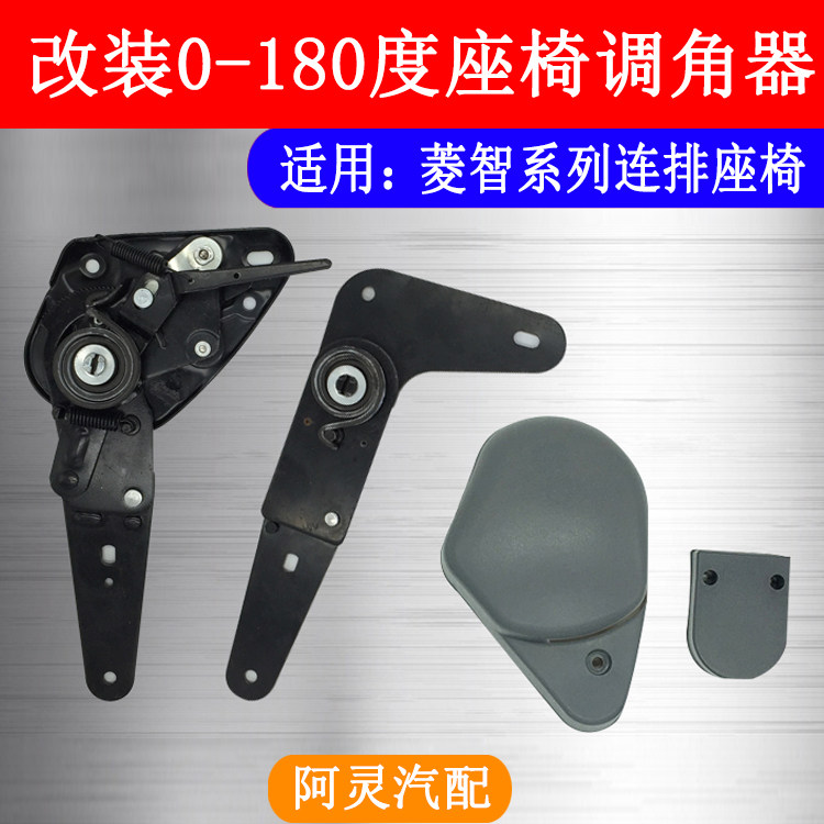 适配东风风行菱智M3V3M5汽车座椅调角器调节双人三人座椅改装放平