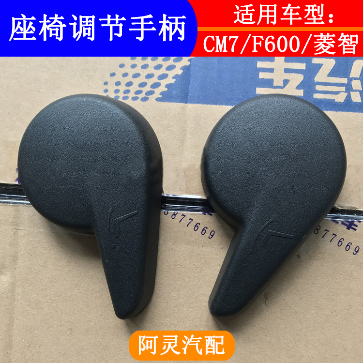 适用东风风行CM7 F600菱智M3V3M5座椅靠背拉手调节器手柄把手扣手