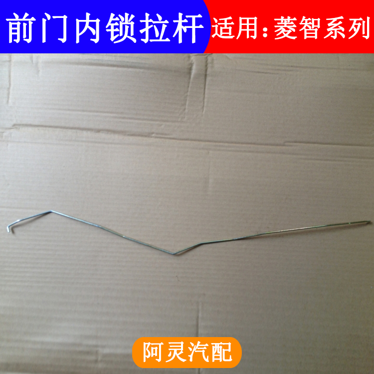 适用东风风行菱智M3M5V3前门锁体拉杆中门侧滑门锁内开启止锁拉绳