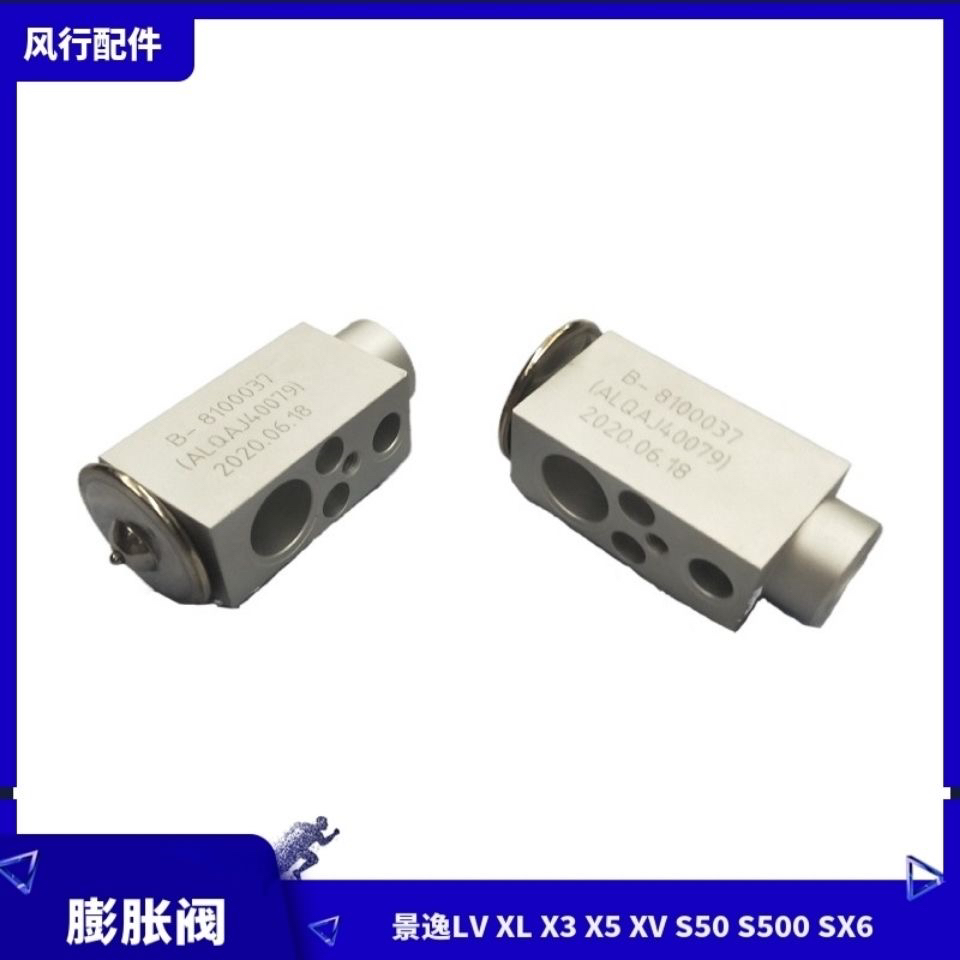 东风风行景逸LVX3X5XVS50S500SX6原厂空调膨胀阀压力开关原装配件