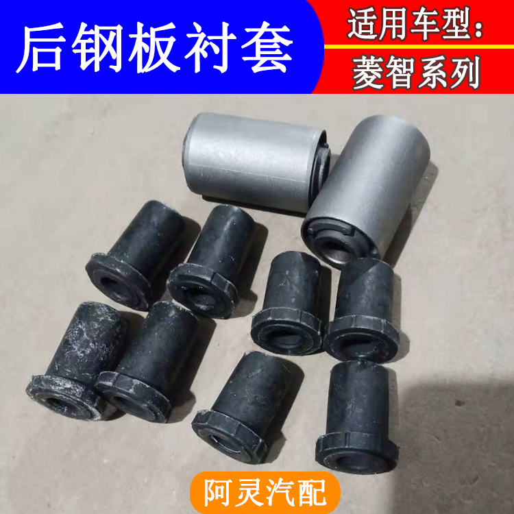 适用东风风行菱智M3V3M5C12后钢板衬套钢板胶套胶套钢板铁套配件