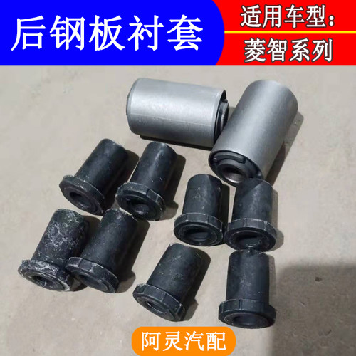 适用东风风行菱智M3V3M5C12后钢板衬套钢板胶套胶套钢板铁套配件