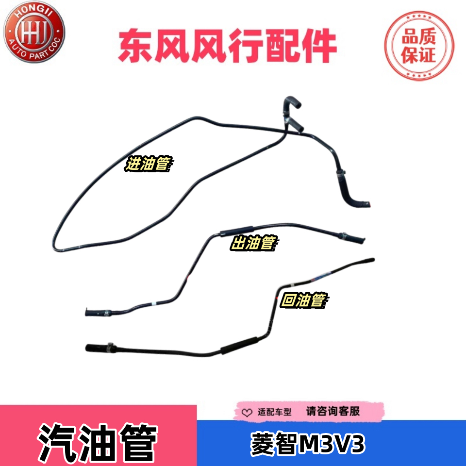 东风风行菱智M3V31.6/1.5主进油管 输油管汽油滤芯到发动机回油管