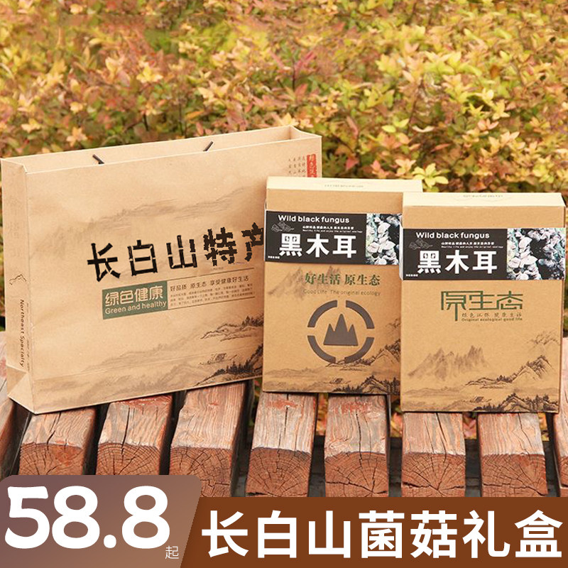 长白山野生蘑菇礼盒猴头菇榛蘑榆黄蘑香菇木耳长白山山珍菌菇送礼