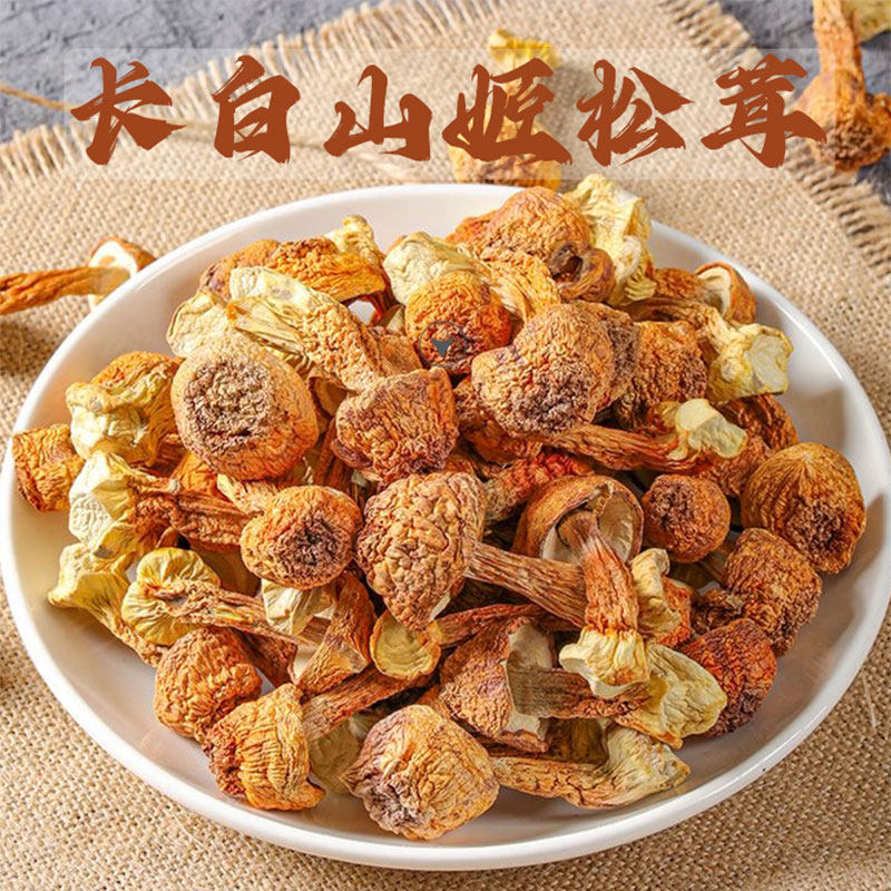 长白山姬松茸干货蘑菇东北特产级非野生山珍菌菇煲汤樟子松无硫熏