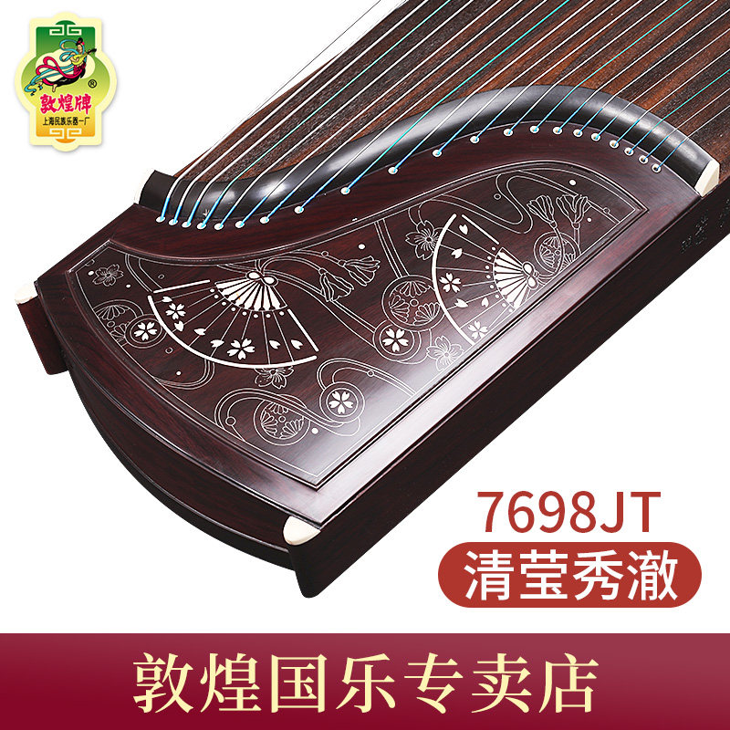 正品敦煌古筝琴7698JT清莹秀澈5698JT专业演奏考级阔叶黄檀木全套