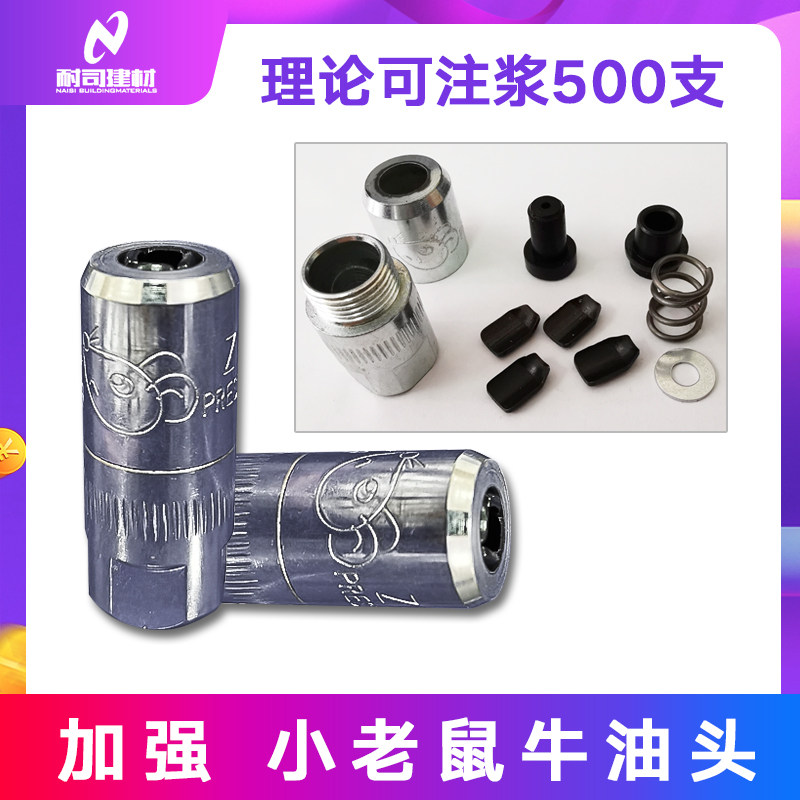 新款小老鼠牛油头可注500支注浆机配件防暴超耐磨牛油头全新胶垫图片