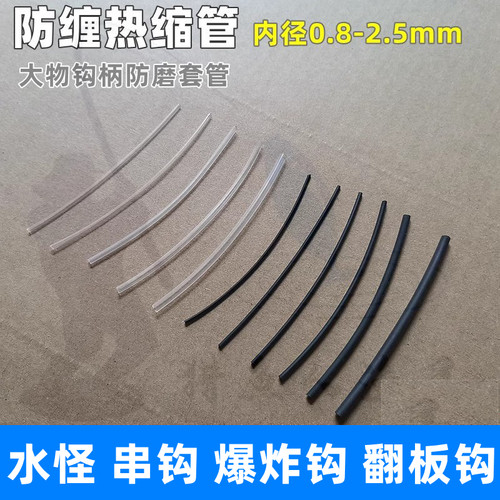 防缠绕热缩管钩柄防磨管