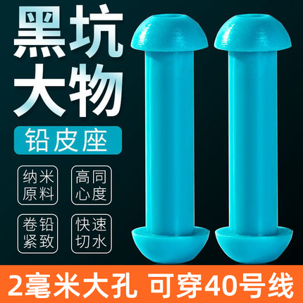 黑坑大物铅皮座大头铅皮座卷铅座大孔滑漂铅皮座巨物线组配件渔具