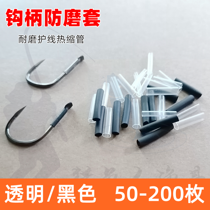 钓鱼钩柄防磨套管大物热缩钩柄套巨物青鱼钩防滑护线胶套耐磨皮套