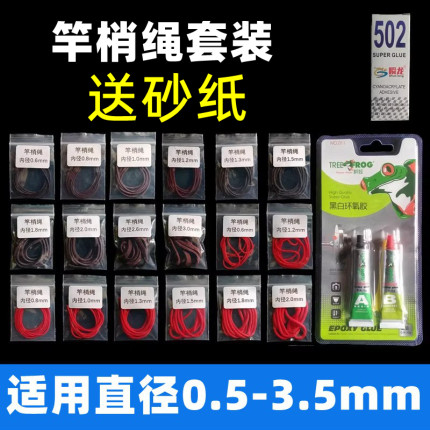 鱼竿梢修复绳钓鱼竿梢绳套装杆头绳高密度大物竿稍绳巨物竿蛇口绳