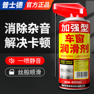 汽车车窗润滑保养剂油车门升降玻璃卡顿异响消除天窗轨道脂清洗剂