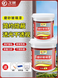 磨砂玻璃贴膜 彩色艺术玻璃漆 玻璃专用漆 戈藤水性磨砂玻璃漆