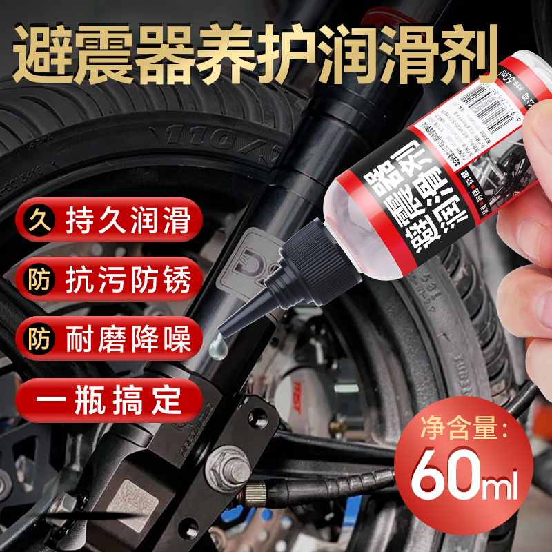 山地自行车前叉避震油后胆前后避震器润滑油减震器外用保养维护