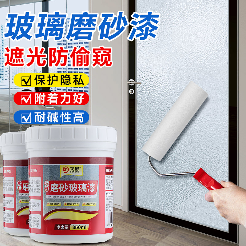 戈藤水性磨砂玻璃漆艺术玻璃